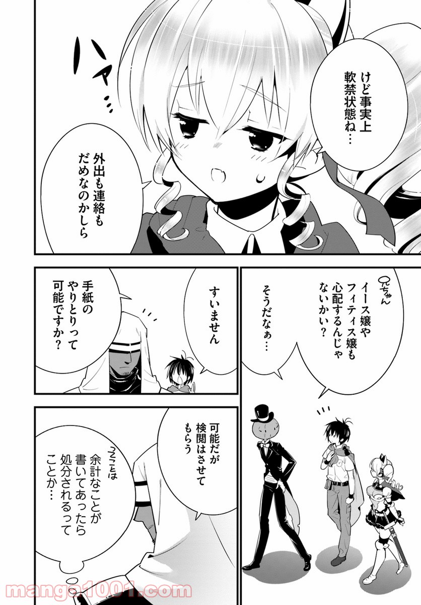 異世界ですが魔物栽培しています。 - 第17話 - Page 12