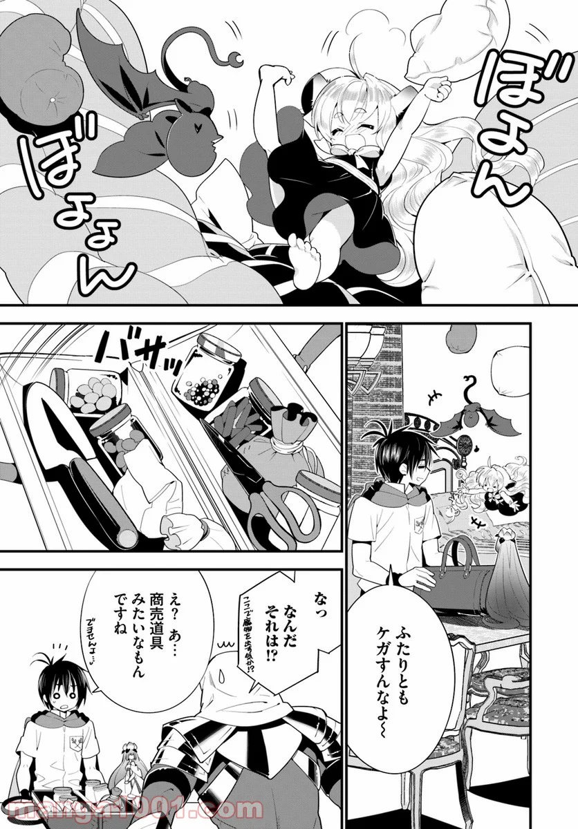 異世界ですが魔物栽培しています。 - 第17話 - Page 15