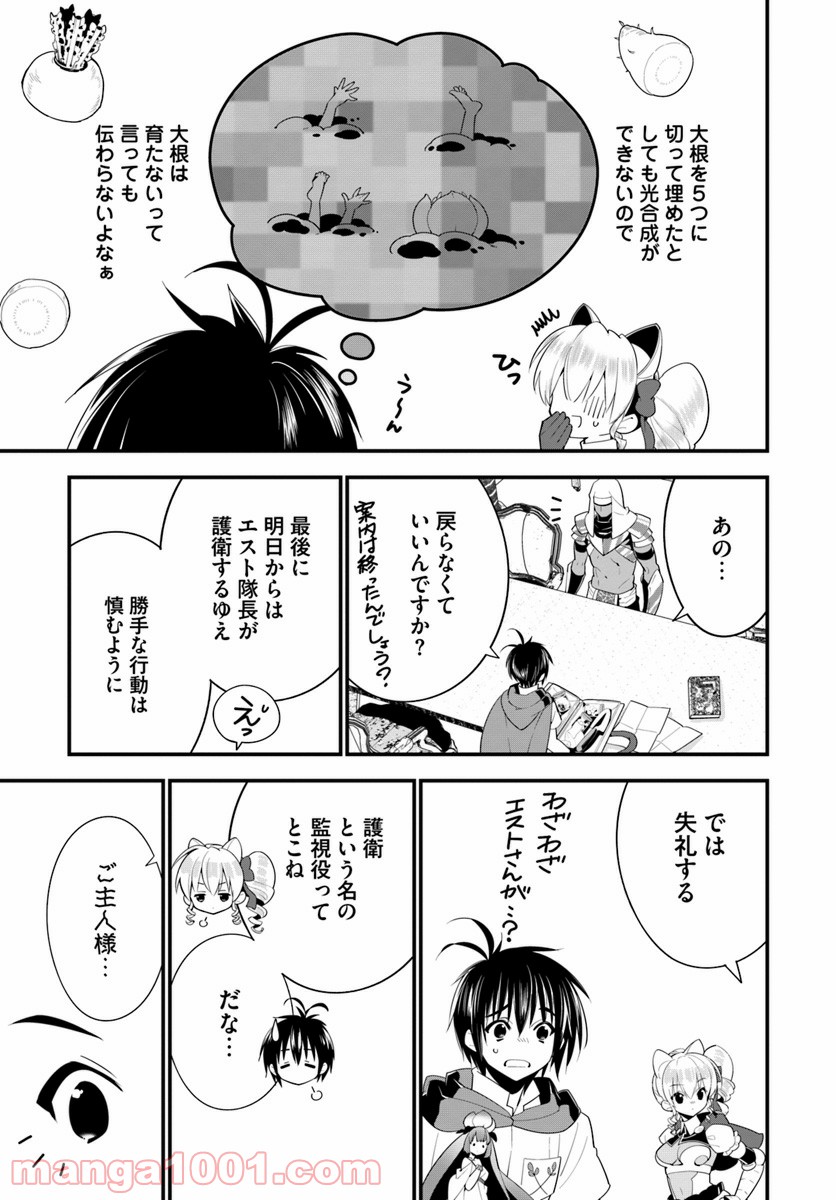 異世界ですが魔物栽培しています。 - 第17話 - Page 17