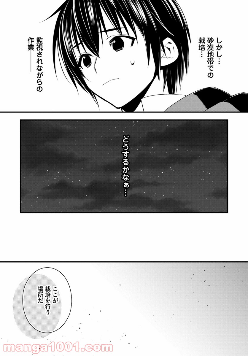 異世界ですが魔物栽培しています。 - 第17話 - Page 19