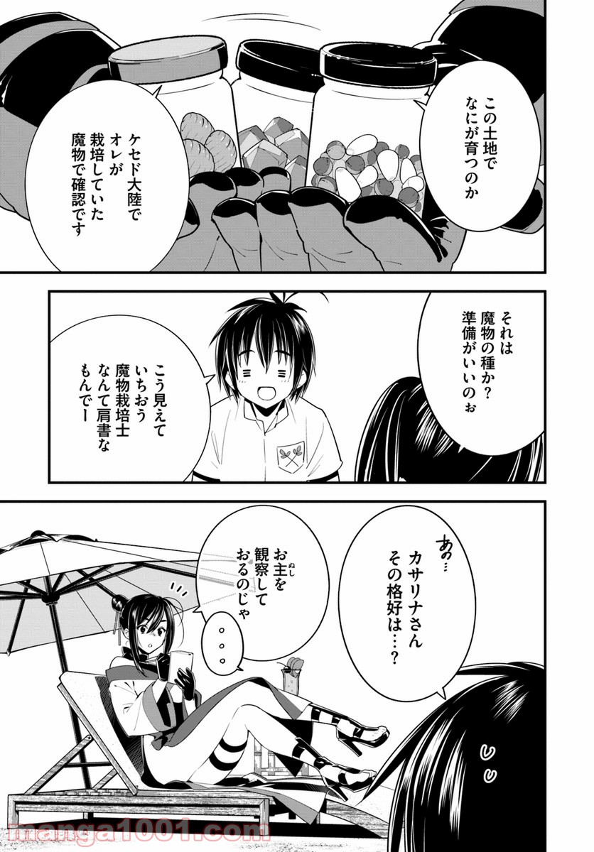 異世界ですが魔物栽培しています。 - 第17話 - Page 21