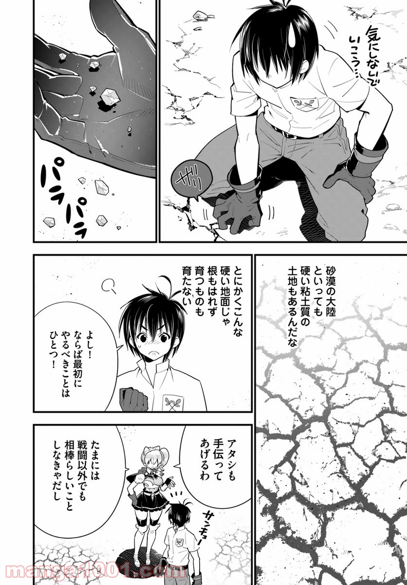 異世界ですが魔物栽培しています。 - 第17話 - Page 22