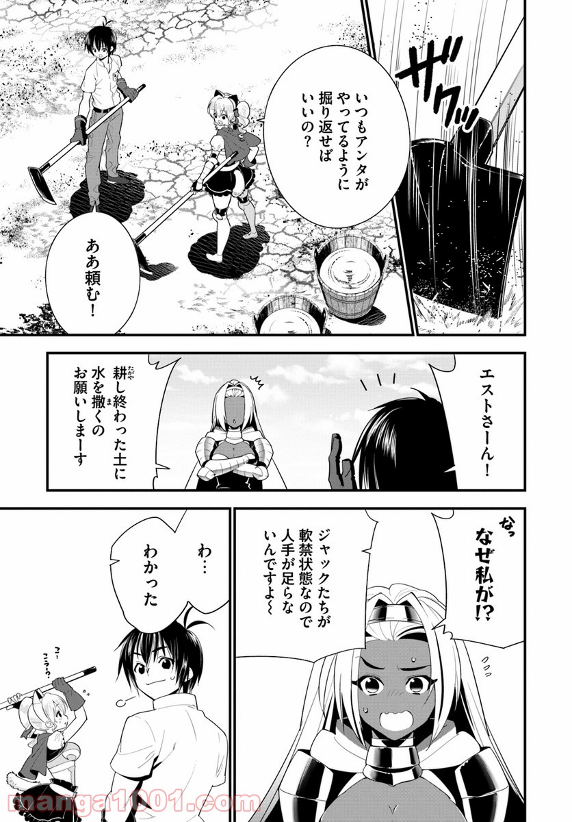 異世界ですが魔物栽培しています。 - 第17話 - Page 23