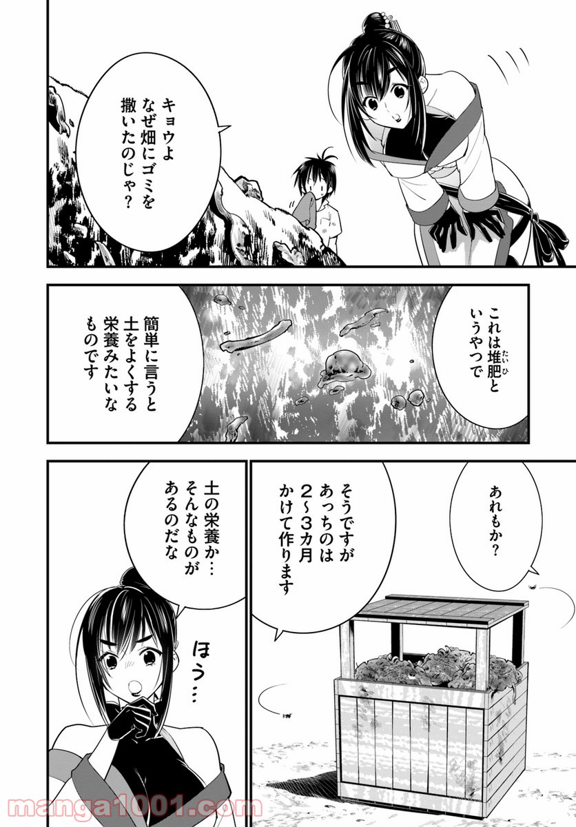 異世界ですが魔物栽培しています。 - 第17話 - Page 30