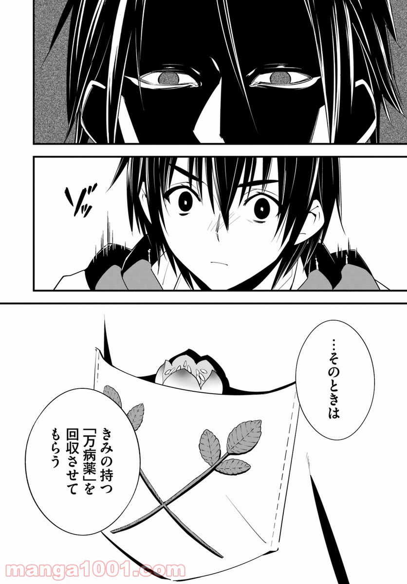 異世界ですが魔物栽培しています。 - 第17話 - Page 4