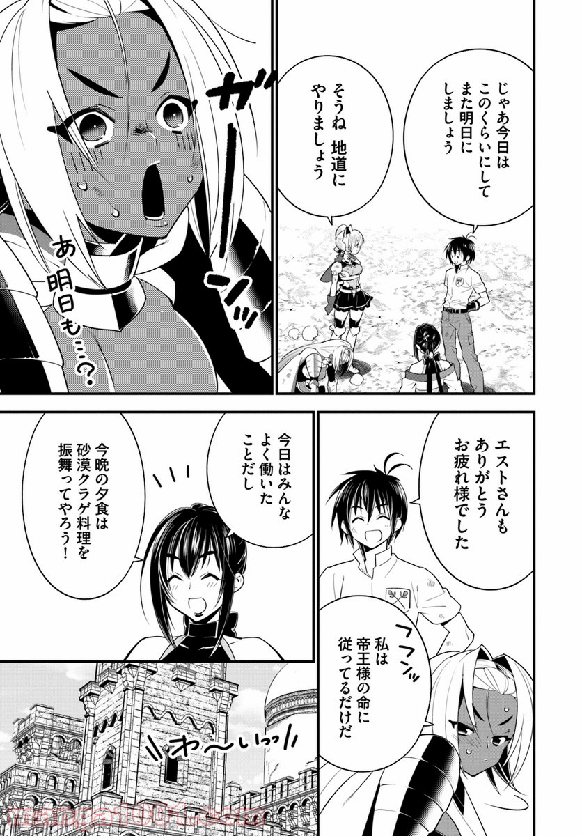 異世界ですが魔物栽培しています。 - 第17話 - Page 31