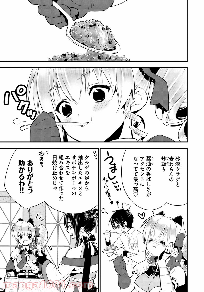 異世界ですが魔物栽培しています。 - 第17話 - Page 33