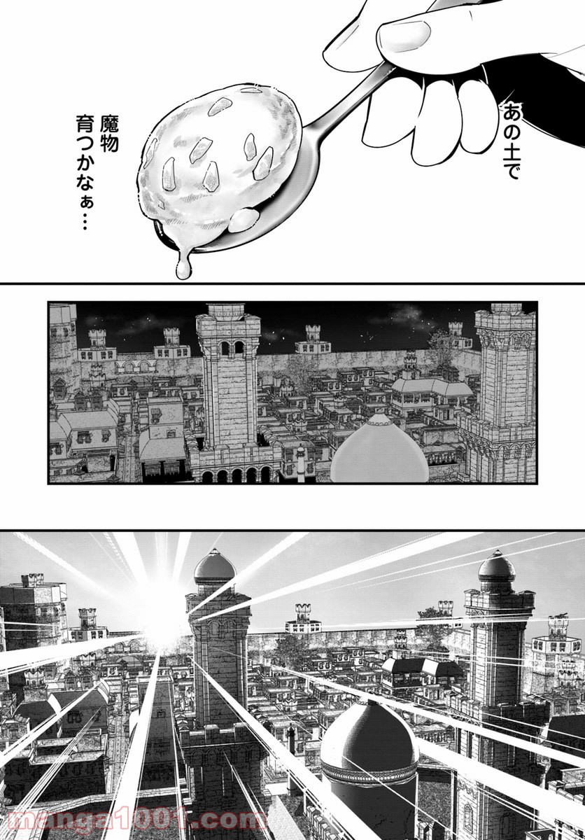 異世界ですが魔物栽培しています。 - 第17話 - Page 35