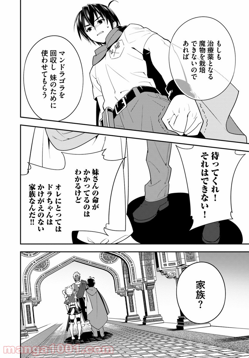 異世界ですが魔物栽培しています。 - 第17話 - Page 6