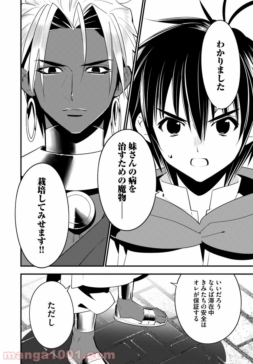 異世界ですが魔物栽培しています。 - 第17話 - Page 8