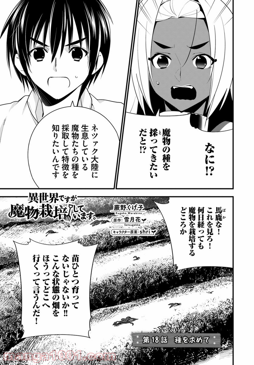 異世界ですが魔物栽培しています。 - 第18話 - Page 1