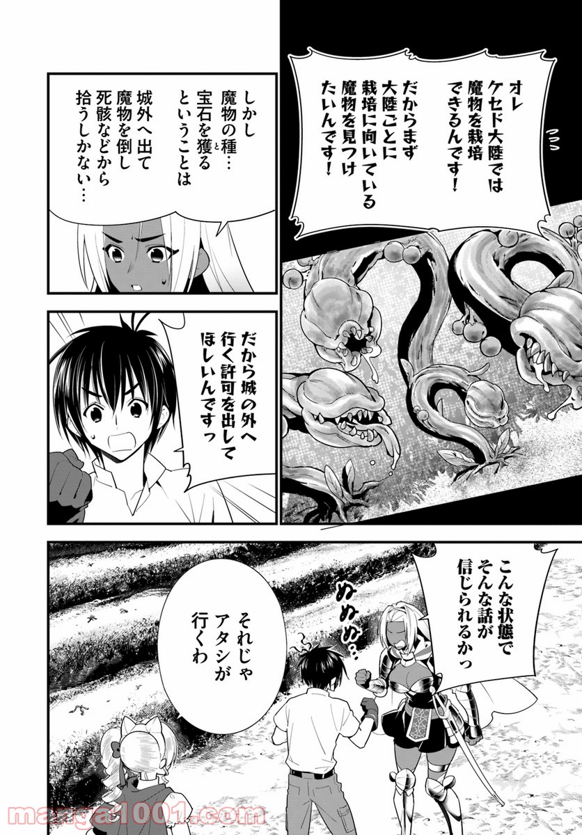 異世界ですが魔物栽培しています。 - 第18話 - Page 2