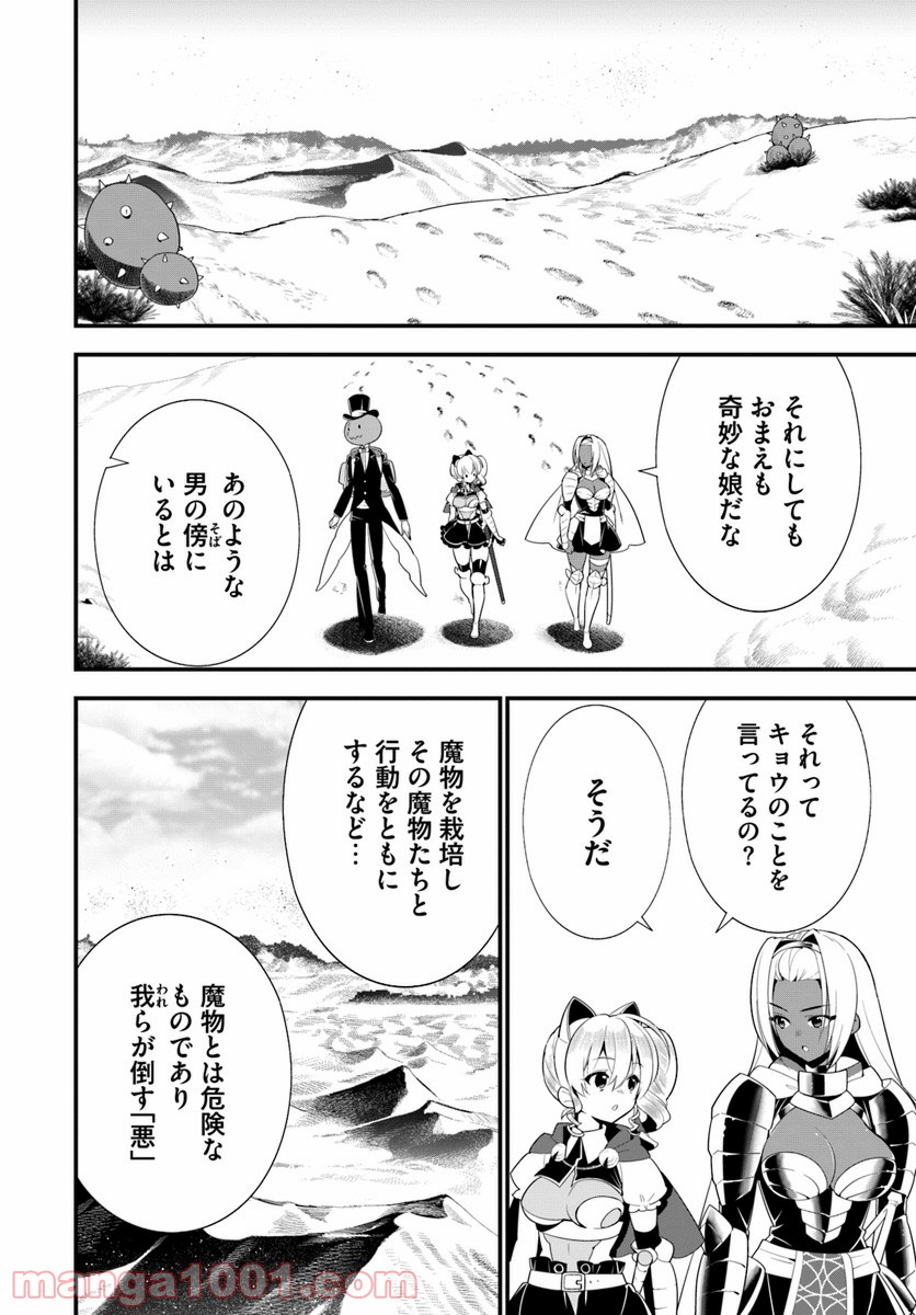 異世界ですが魔物栽培しています。 - 第18話 - Page 16