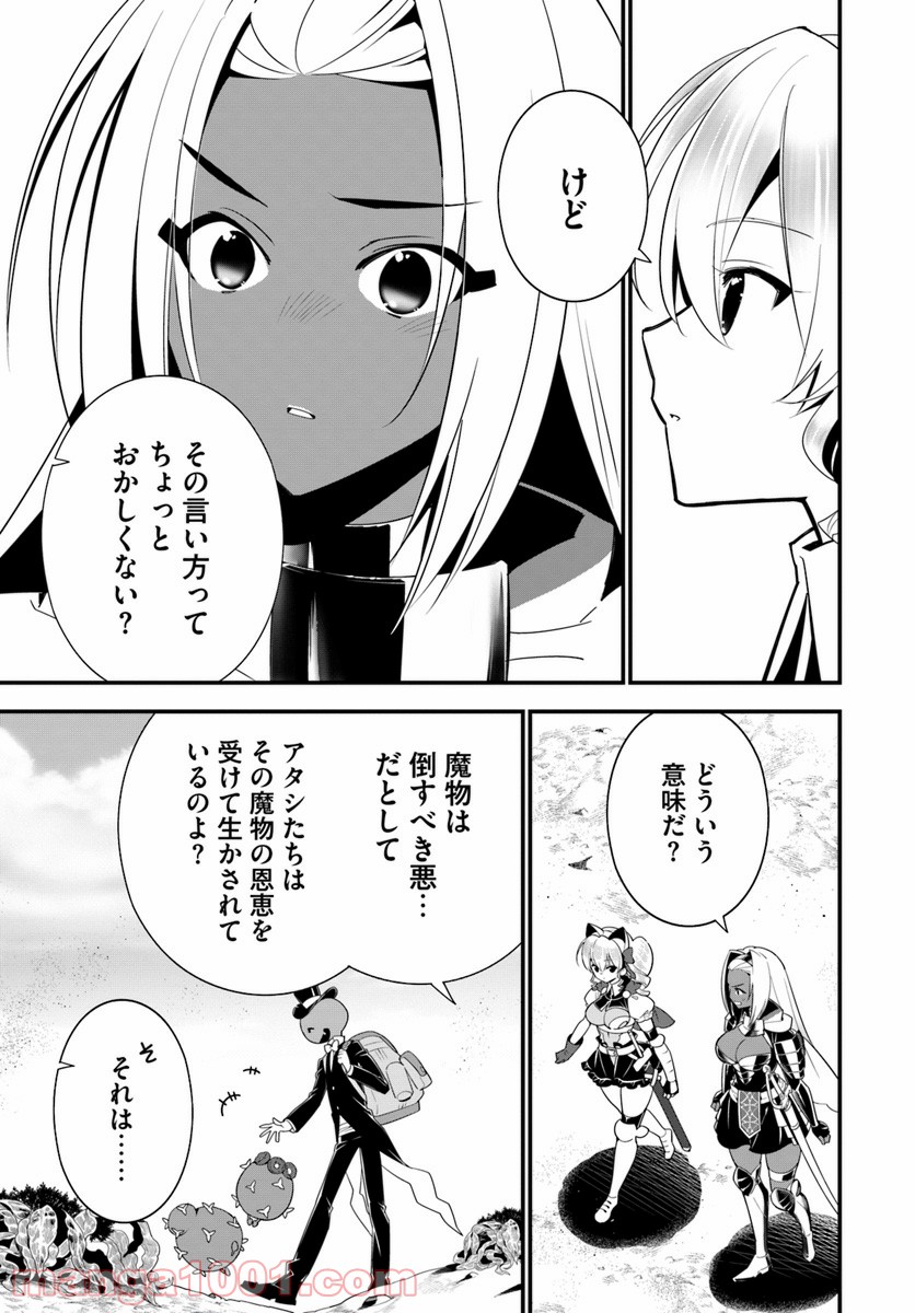 異世界ですが魔物栽培しています。 - 第18話 - Page 17