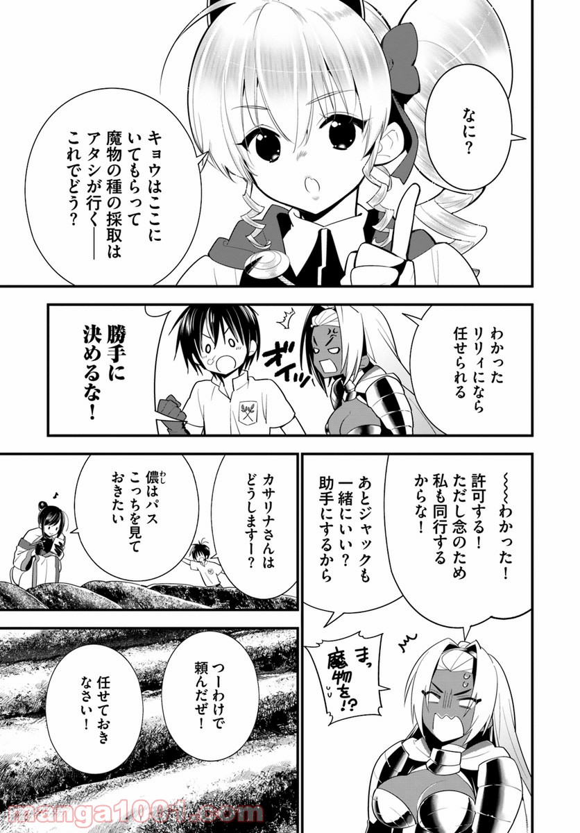 異世界ですが魔物栽培しています。 - 第18話 - Page 3