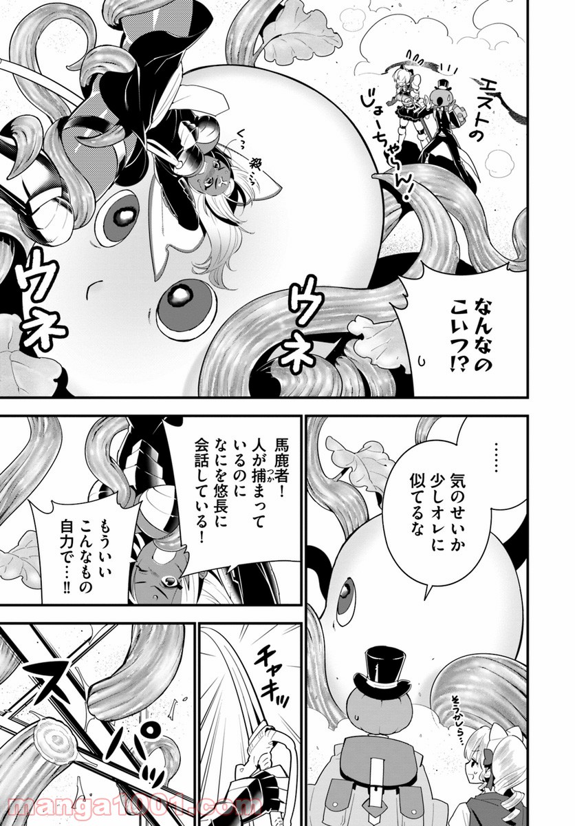 異世界ですが魔物栽培しています。 - 第18話 - Page 21