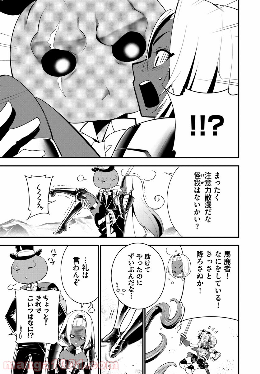 異世界ですが魔物栽培しています。 - 第18話 - Page 23