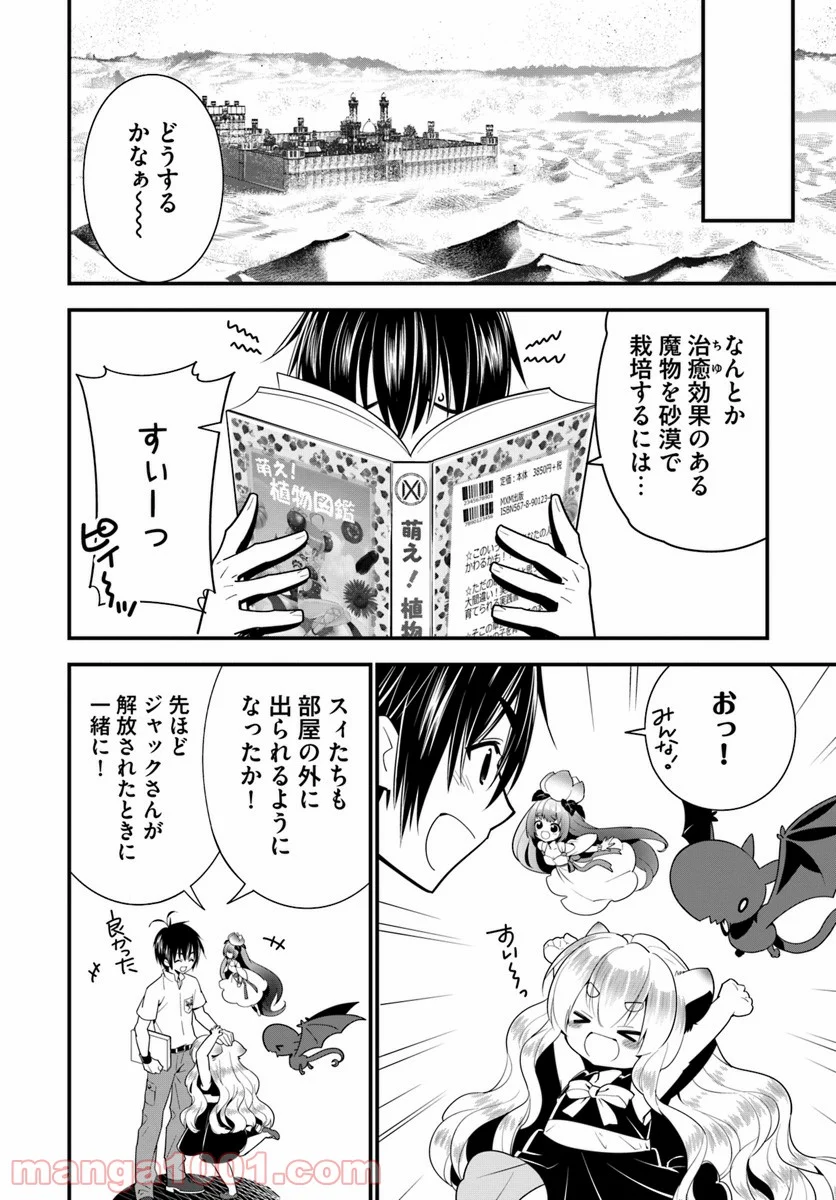 異世界ですが魔物栽培しています。 - 第18話 - Page 28