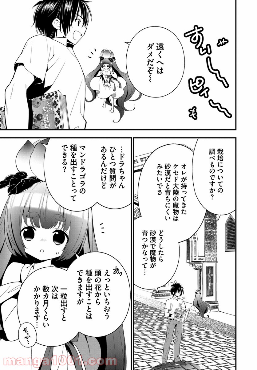 異世界ですが魔物栽培しています。 - 第18話 - Page 29