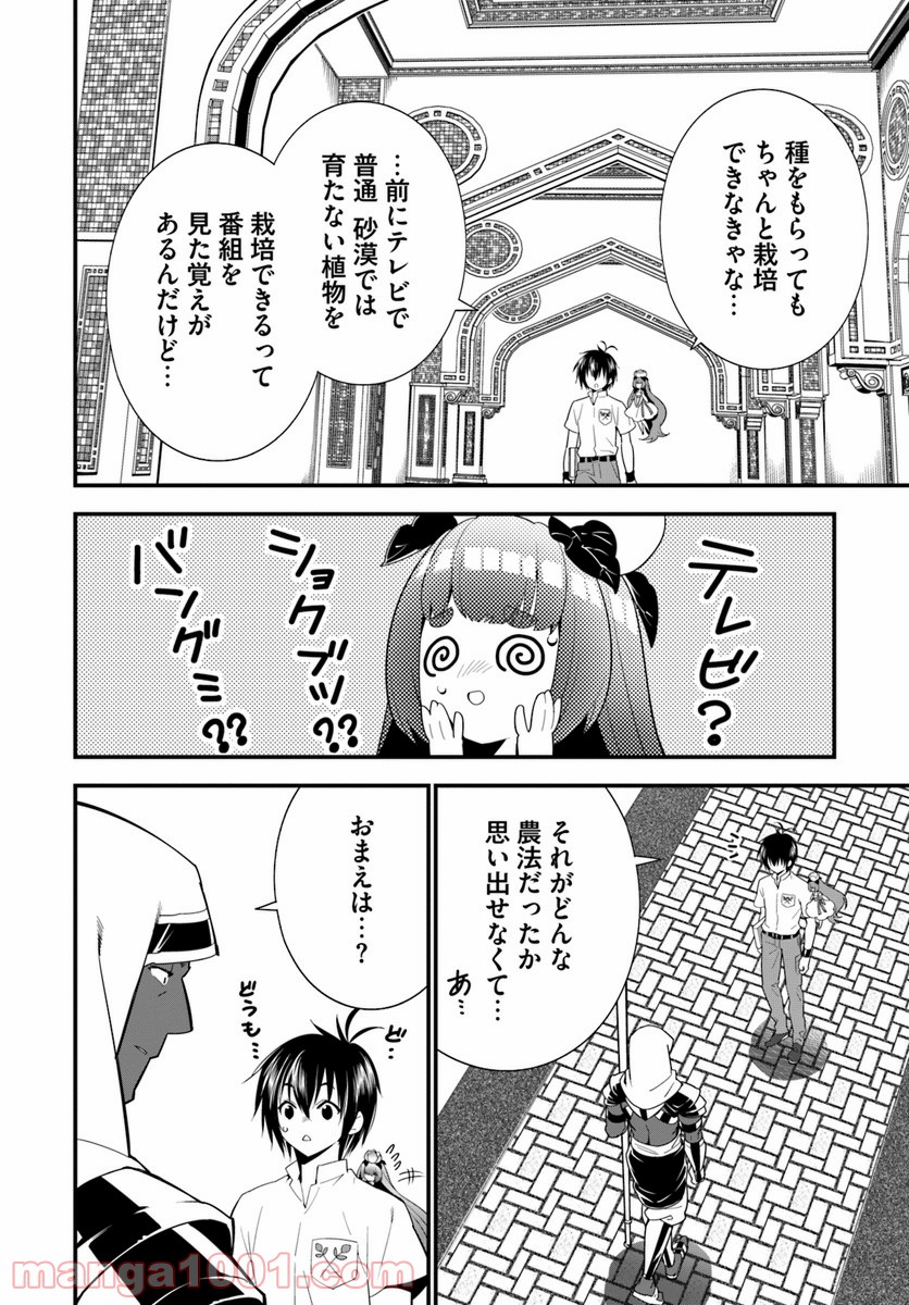 異世界ですが魔物栽培しています。 - 第18話 - Page 30