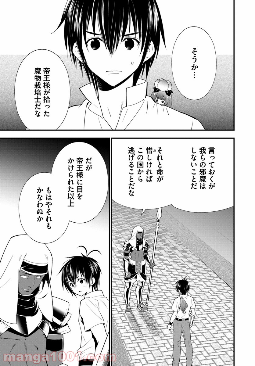 異世界ですが魔物栽培しています。 - 第18話 - Page 31