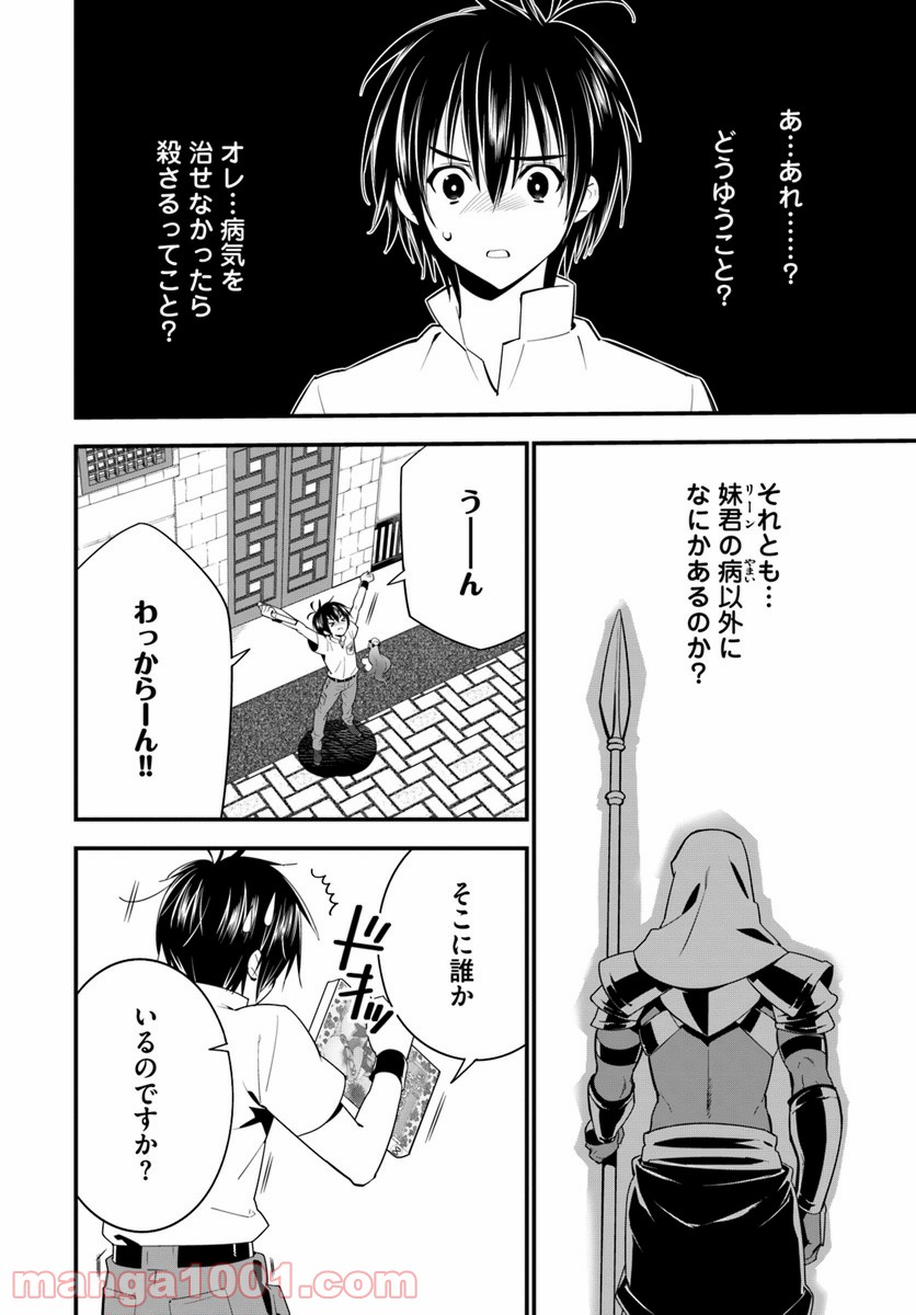 異世界ですが魔物栽培しています。 - 第18話 - Page 32