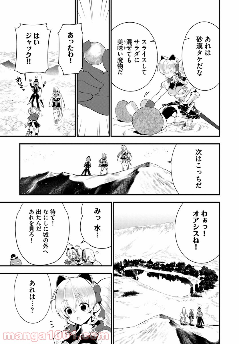 異世界ですが魔物栽培しています。 - 第18話 - Page 5