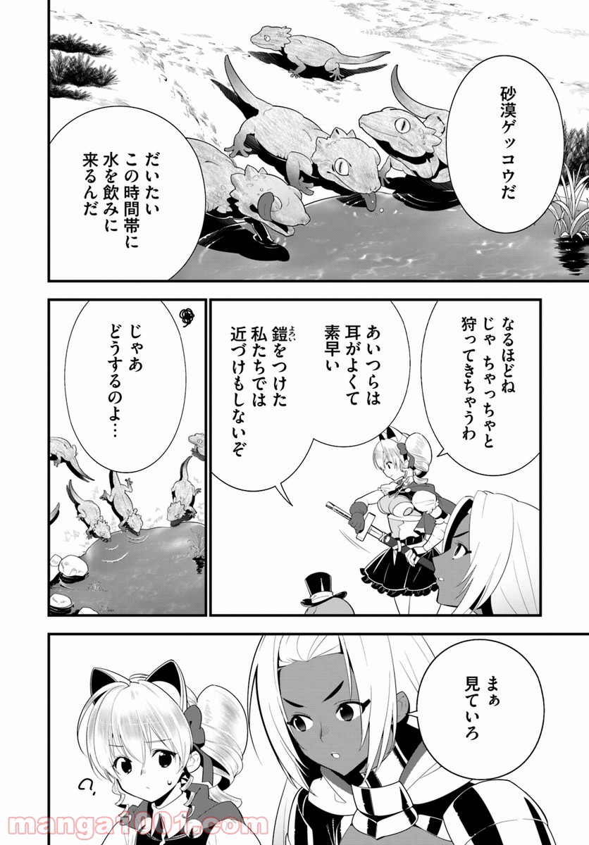 異世界ですが魔物栽培しています。 - 第18話 - Page 6