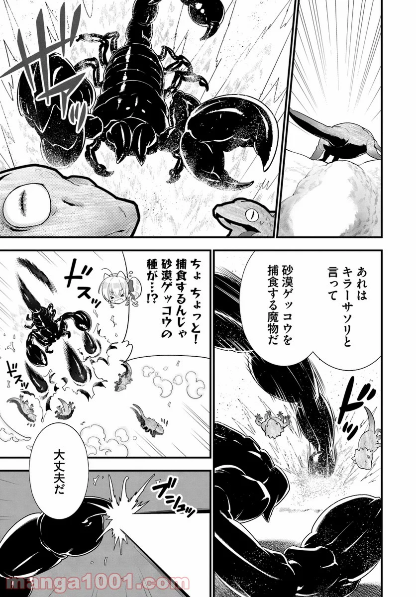 異世界ですが魔物栽培しています。 - 第18話 - Page 7