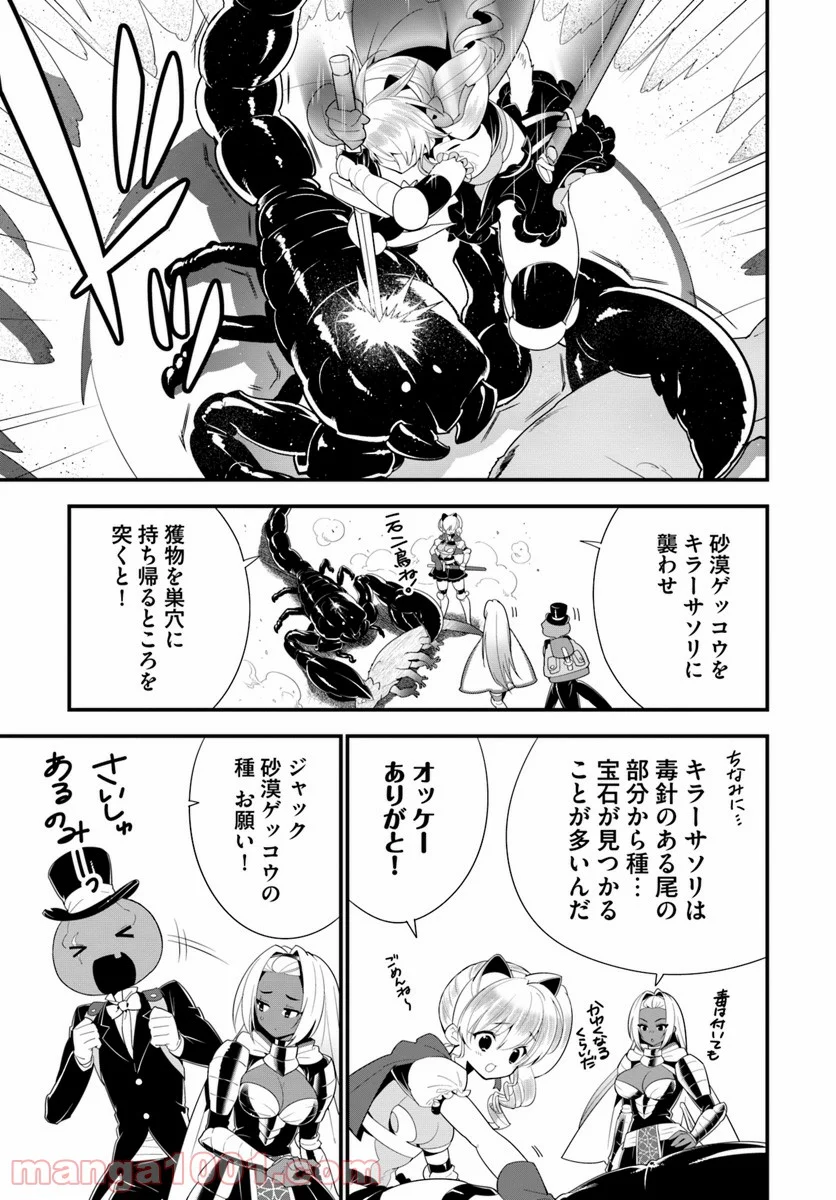 異世界ですが魔物栽培しています。 - 第18話 - Page 9