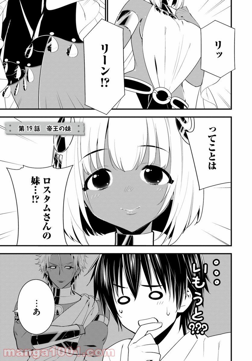 異世界ですが魔物栽培しています。 - 第19話 - Page 1