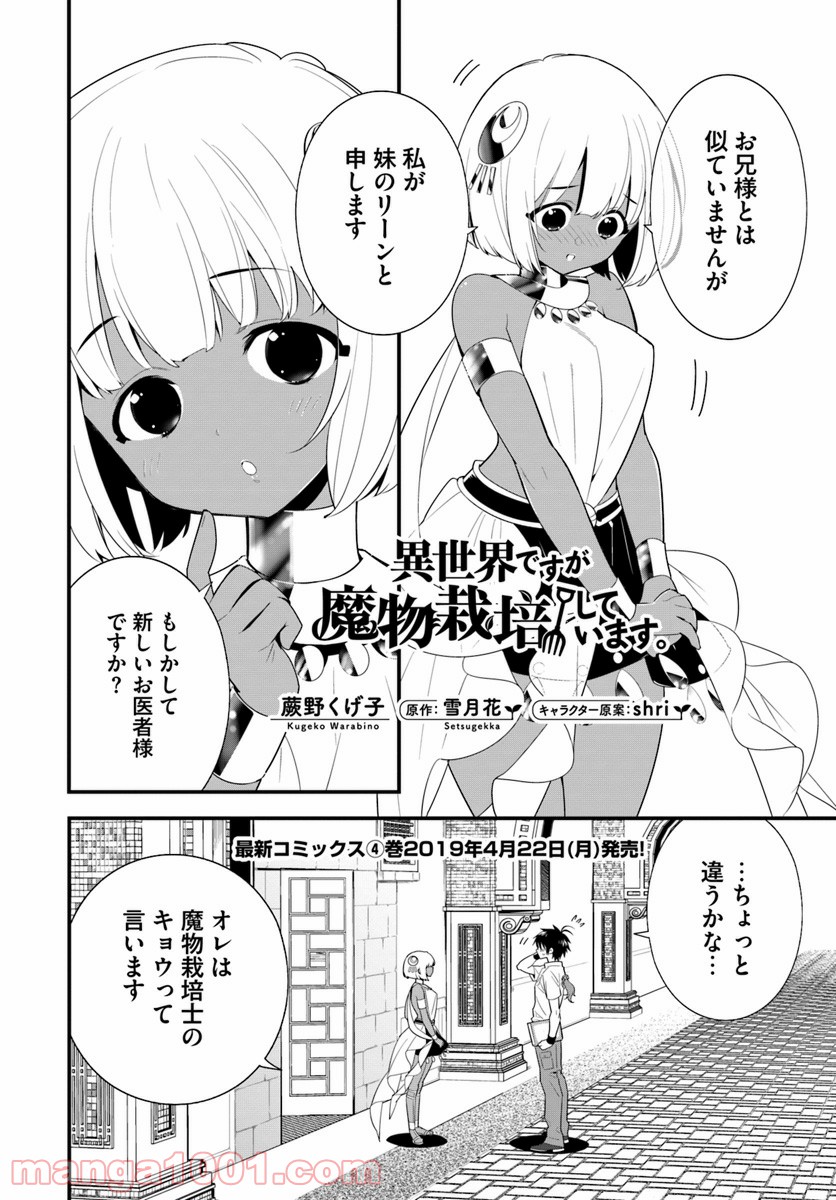 異世界ですが魔物栽培しています。 - 第19話 - Page 2