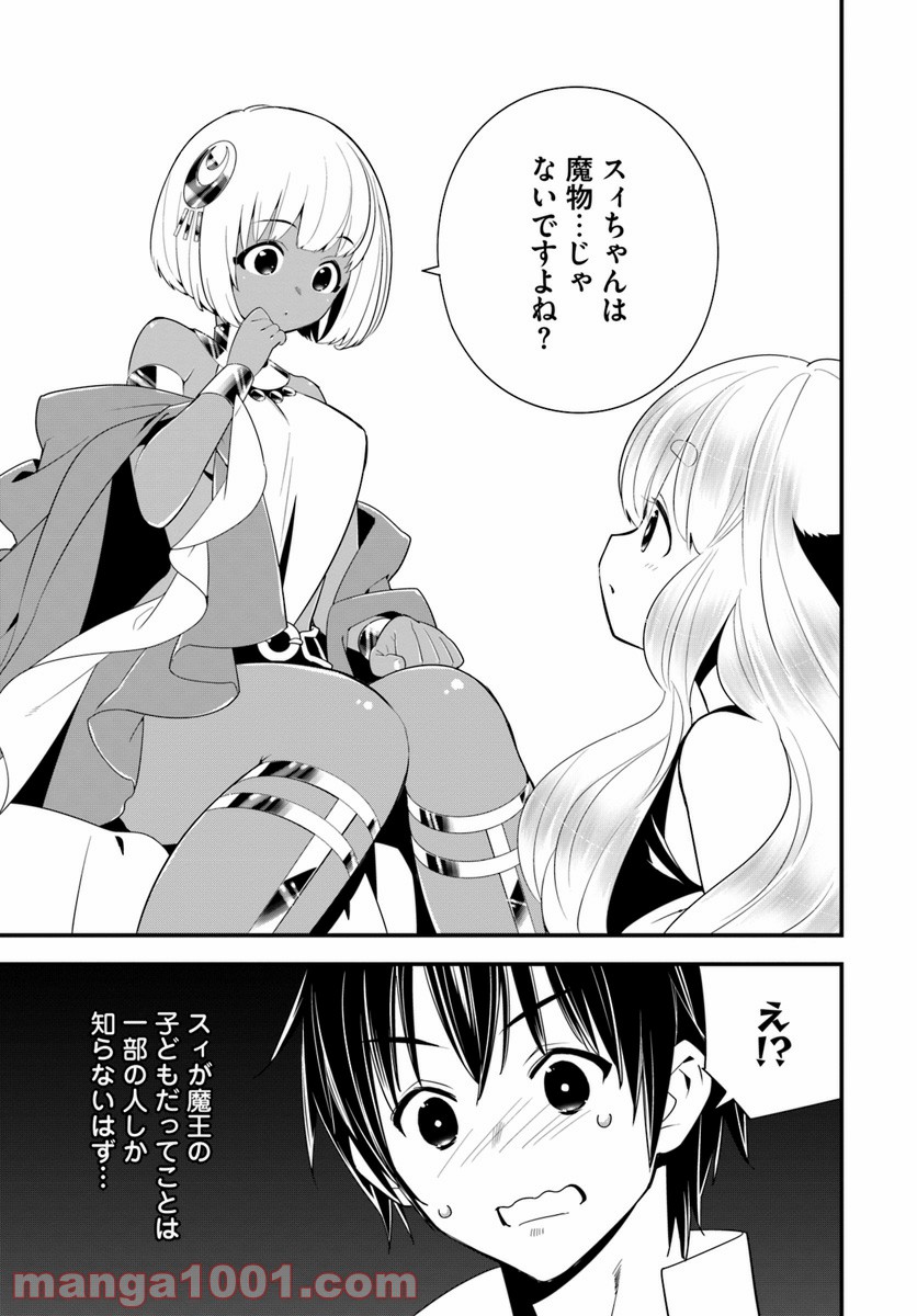 異世界ですが魔物栽培しています。 - 第19話 - Page 11