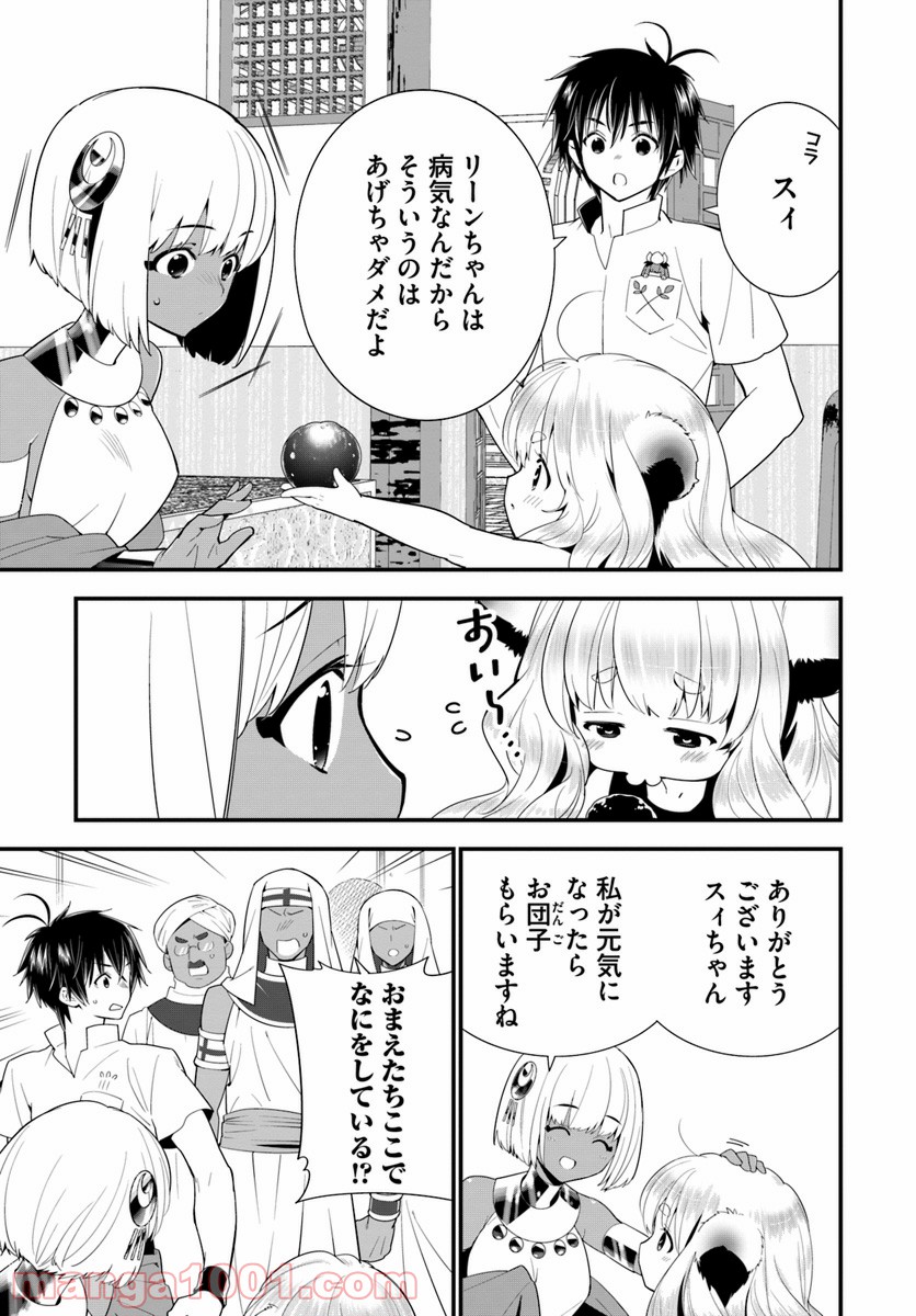 異世界ですが魔物栽培しています。 - 第19話 - Page 13