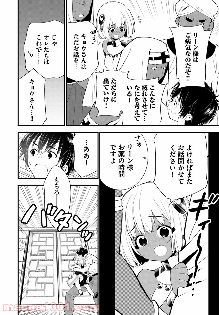 異世界ですが魔物栽培しています。 - 第19話 - Page 14