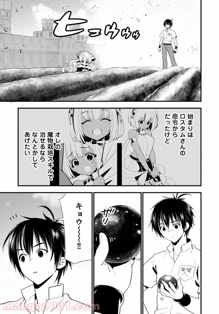 異世界ですが魔物栽培しています。 - 第19話 - Page 17