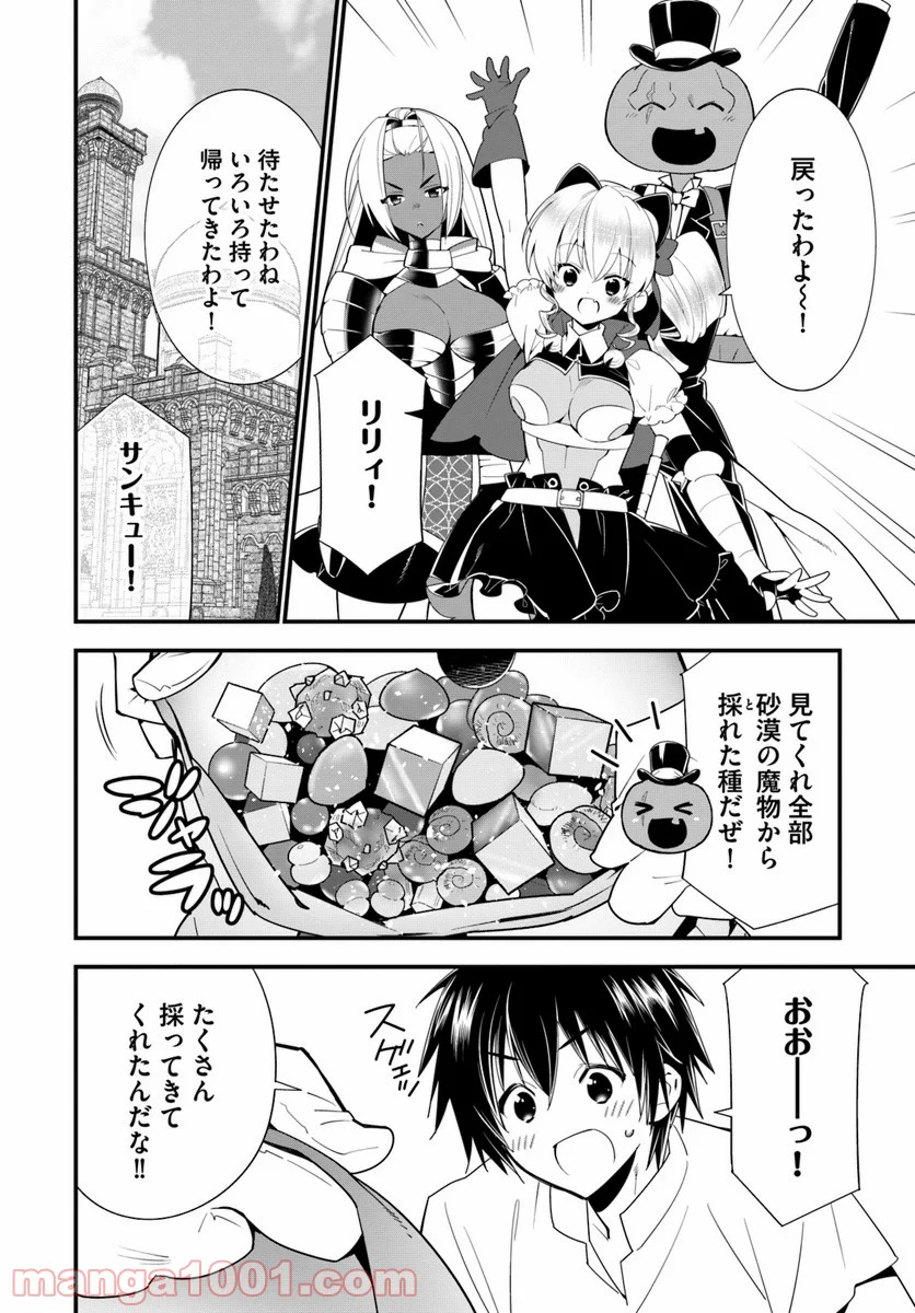 異世界ですが魔物栽培しています。 - 第19話 - Page 18