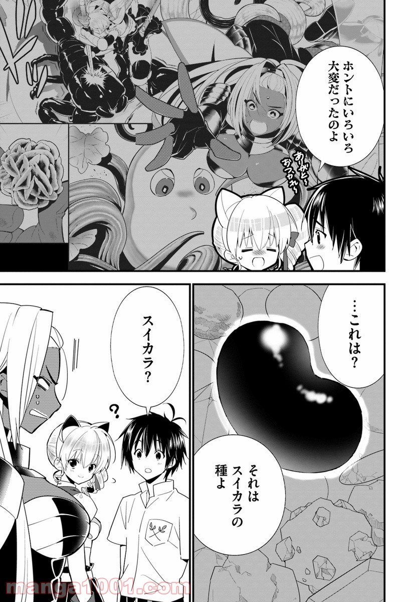 異世界ですが魔物栽培しています。 - 第19話 - Page 19