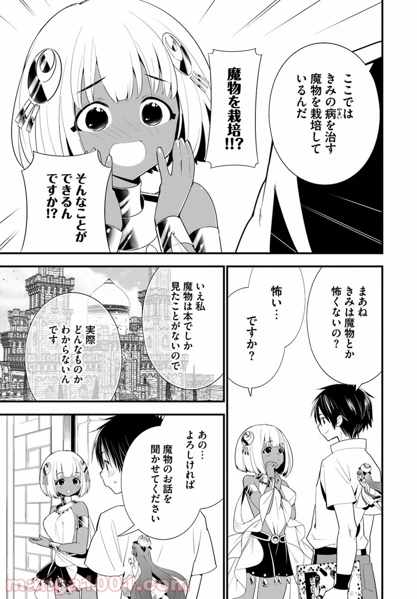 異世界ですが魔物栽培しています。 - 第19話 - Page 3