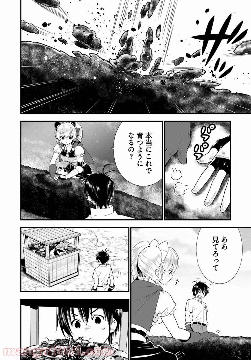 異世界ですが魔物栽培しています。 - 第19話 - Page 24