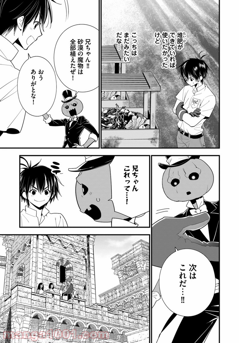 異世界ですが魔物栽培しています。 - 第19話 - Page 25