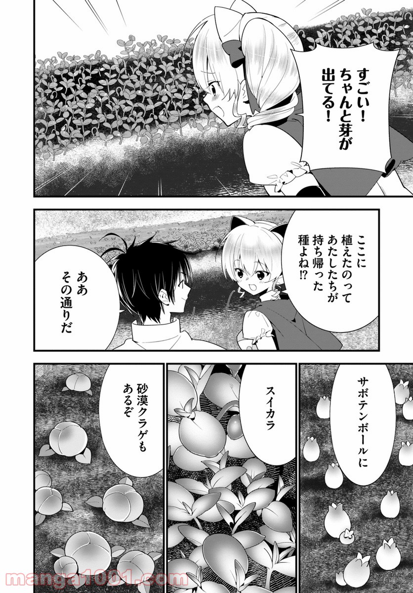 異世界ですが魔物栽培しています。 - 第19話 - Page 30