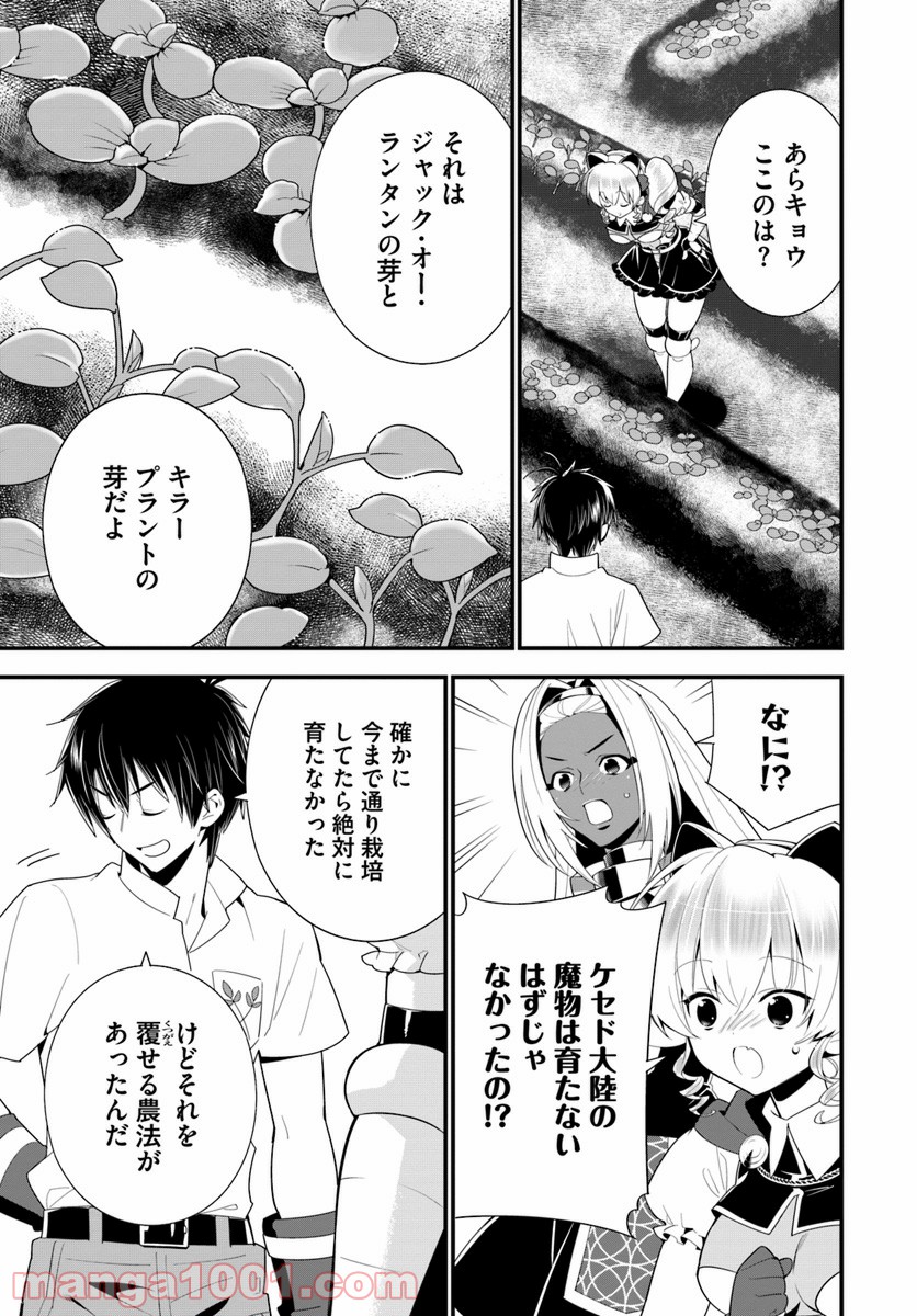 異世界ですが魔物栽培しています。 - 第19話 - Page 31