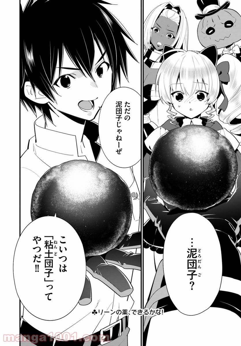 異世界ですが魔物栽培しています。 - 第19話 - Page 32