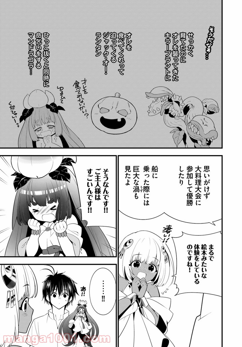 異世界ですが魔物栽培しています。 - 第19話 - Page 5