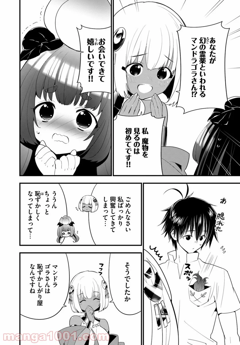 異世界ですが魔物栽培しています。 - 第19話 - Page 6