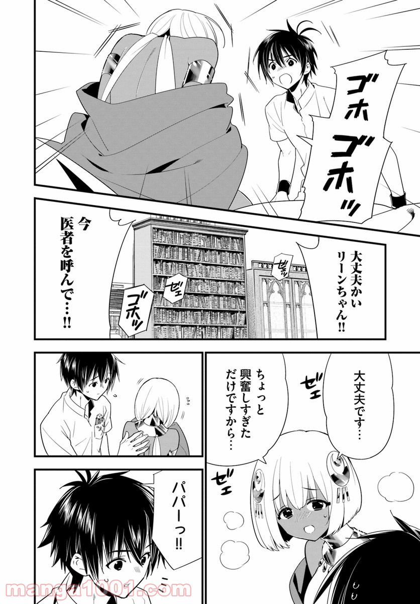 異世界ですが魔物栽培しています。 - 第19話 - Page 8