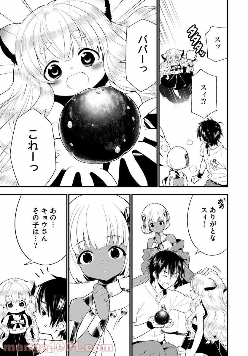 異世界ですが魔物栽培しています。 - 第19話 - Page 9