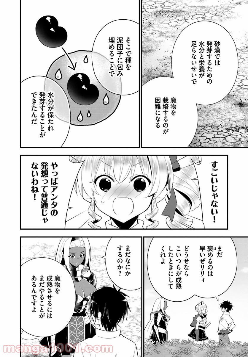 異世界ですが魔物栽培しています。 - 第20話 - Page 2