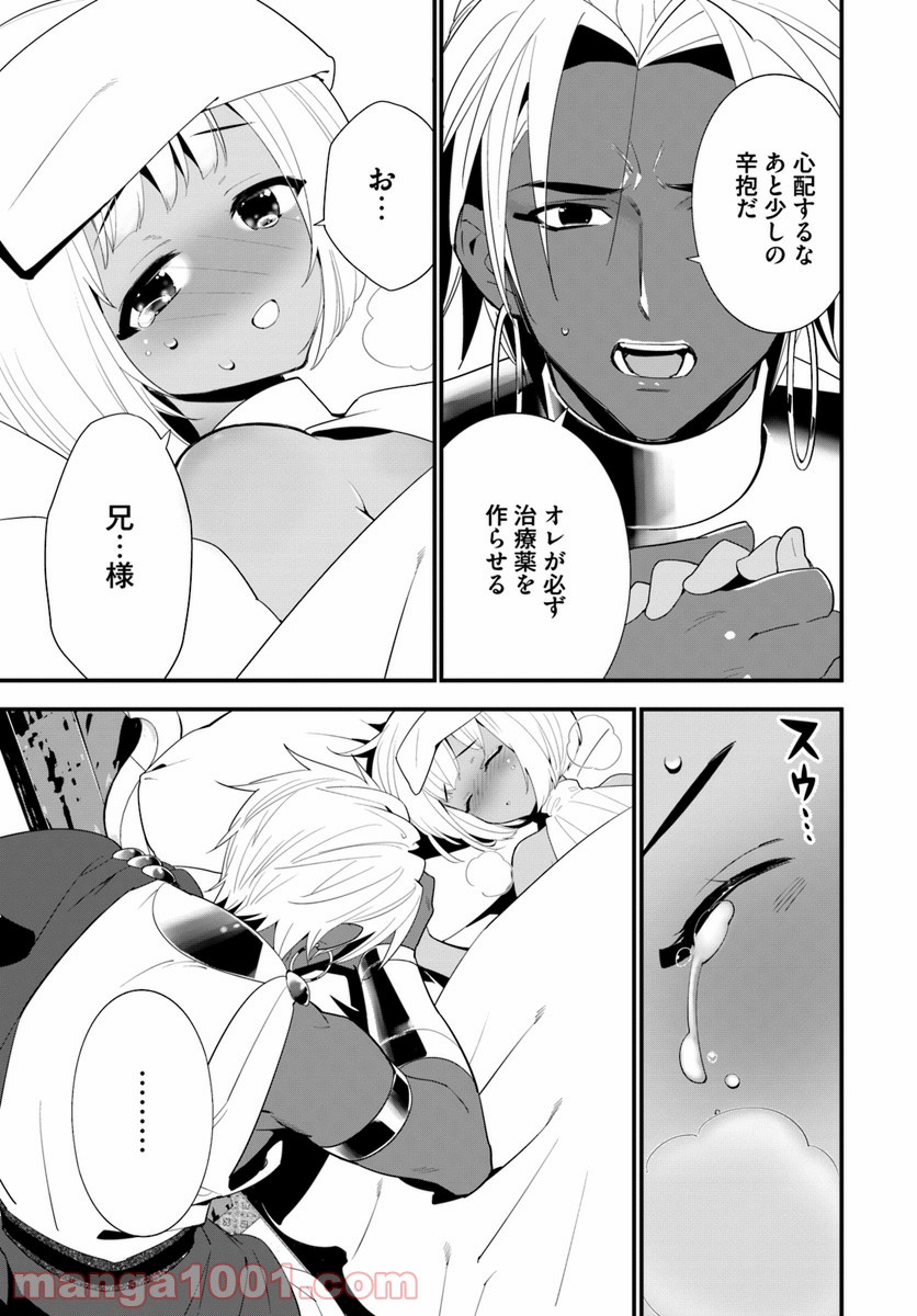 異世界ですが魔物栽培しています。 - 第20話 - Page 15